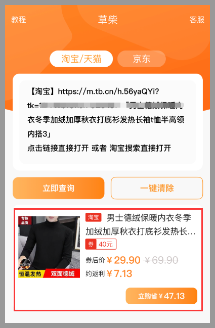 草柴返利APP如何查詢領(lǐng)取淘寶優(yōu)惠券？