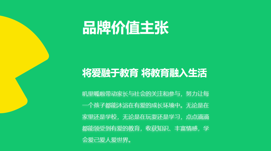 嘰里呱啦專注打造符合兒童發(fā)展的內(nèi)容產(chǎn)品，注重身心發(fā)展