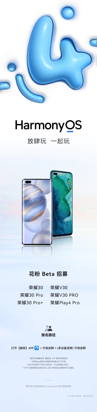 榮耀30、榮耀V30、榮耀30 Pro可升級嘗鮮，趕快參與報名體驗(yàn)HarmonyOS 4強(qiáng)大功能