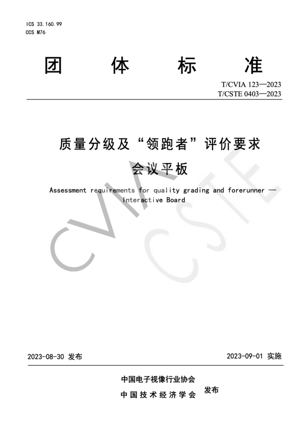 MAXHUB亮相2023深圳商用顯示技術展，牽頭發(fā)布會議平板行業(yè)技術標準