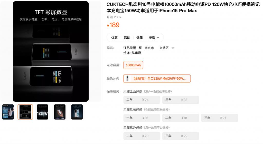 百元級百瓦快充充電寶！CUKTECH 酷態(tài)科 10 號正式上線