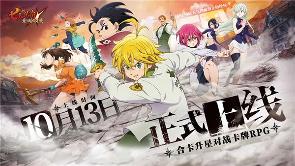 開門紅！《七人傳奇：光與暗之交戰(zhàn)》上線首日三小時(shí)即登頂iOS免費(fèi)榜第一