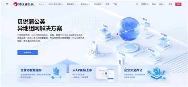 中小企業(yè)快速搭建辦公網(wǎng)絡(luò)：2款方案對(duì)比，貝銳蒲公英一步到位