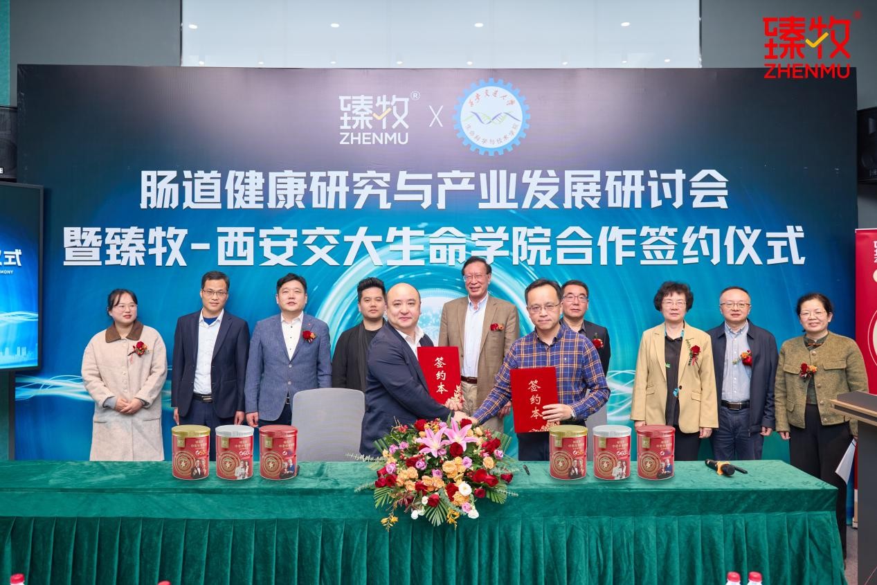 臻牧羊奶粉與西安交大生命學(xué)院戰(zhàn)略合作，入局中老年腸衰老研究