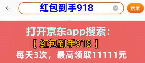 2023年京東雙十一紅包雨活動時間攻略規(guī)則 京東雙11紅包怎么領(lǐng)？雙十一紅包入口在哪里