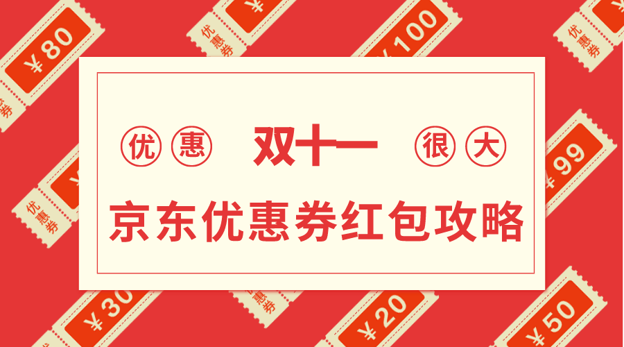 2023年京東雙十一紅包雨活動時間攻略規(guī)則 京東雙11紅包怎么領(lǐng)？雙十一紅包入口在哪里