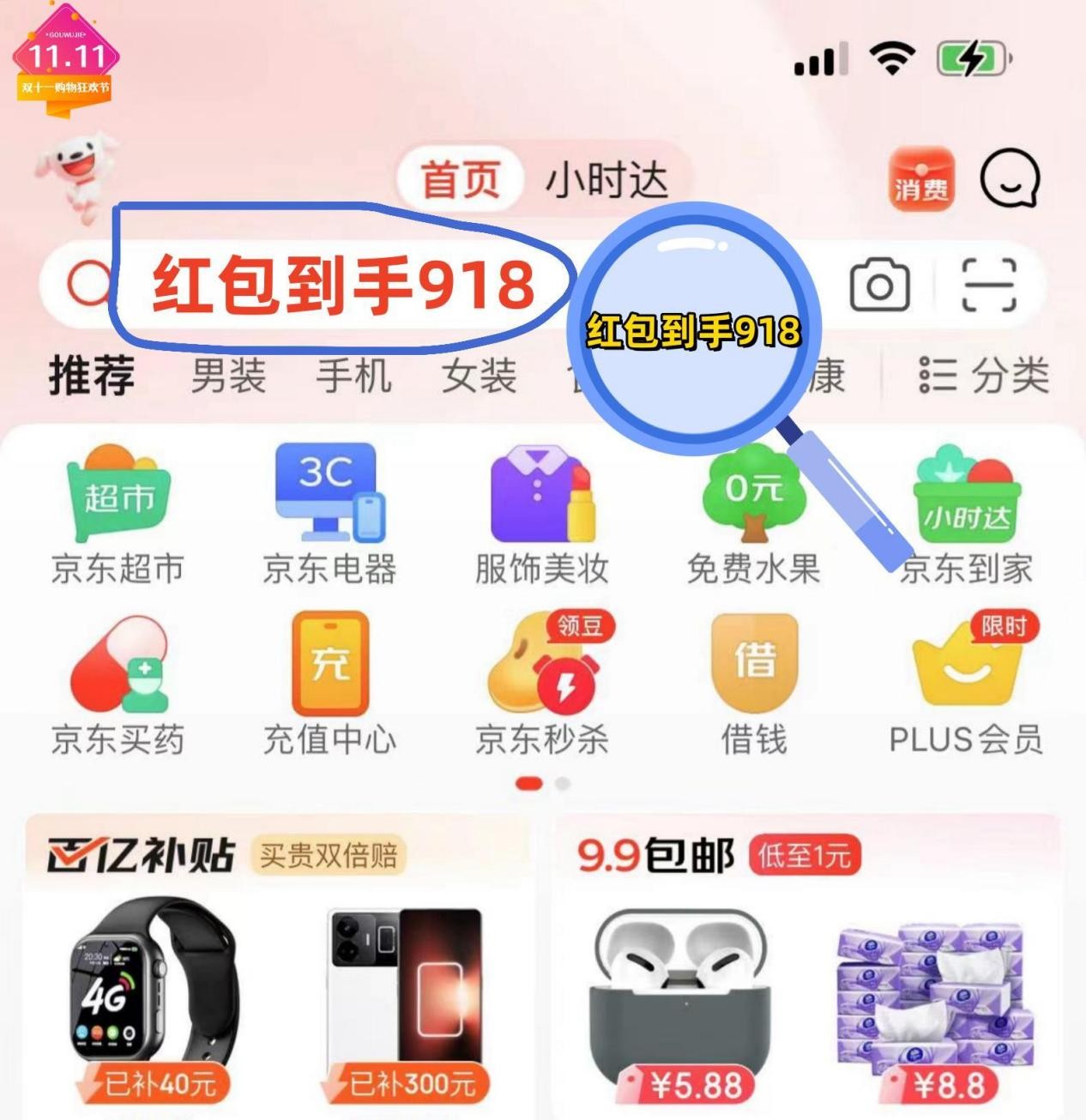 2023京東雙十一般什么時候開始,京東雙十一和618哪個優(yōu)惠力度大（附領雙十一紅包教程）