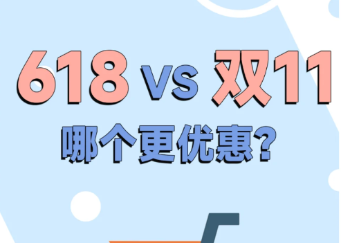 2023京東雙十一般什么時候開始,京東雙十一和618哪個優(yōu)惠力度大（附領雙十一紅包教程）