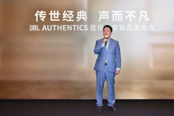 傳世經(jīng)典，聲而不凡 JBL AUTHENTICS音樂世家系列新品震撼發(fā)布