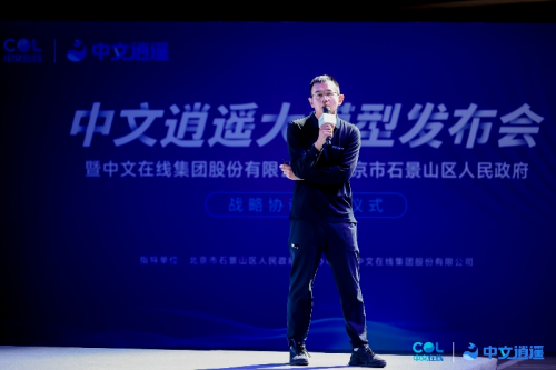“人人都能當(dāng)作家”，中文在線全球首個(gè)萬字創(chuàng)作大模型重磅發(fā)布