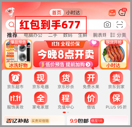 2023年淘寶京東天貓雙11活動(dòng)時(shí)間什么時(shí)候開(kāi)始怎么領(lǐng)取天貓京東淘寶雙十一紅包？