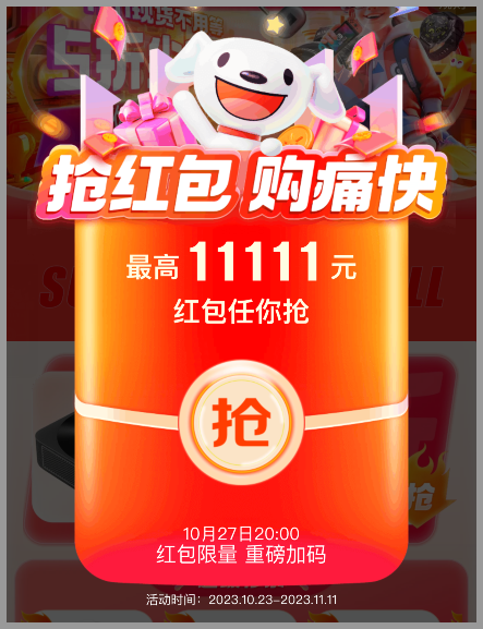 2023年淘寶京東天貓雙11活動(dòng)時(shí)間什么時(shí)候開(kāi)始怎么領(lǐng)取天貓京東淘寶雙十一紅包？