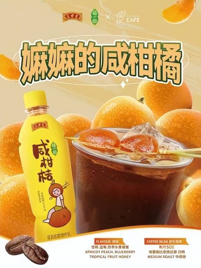 當(dāng)王老吉遇上咖啡，百年老字號(hào)年輕化的又一次嘗試