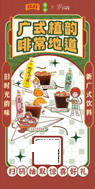 當(dāng)王老吉遇上咖啡，百年老字號(hào)年輕化的又一次嘗試