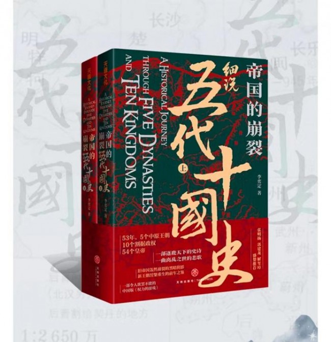 帆書（原樊登讀書）歷史新書單上線，領(lǐng)略亂世英雄的傳奇一生