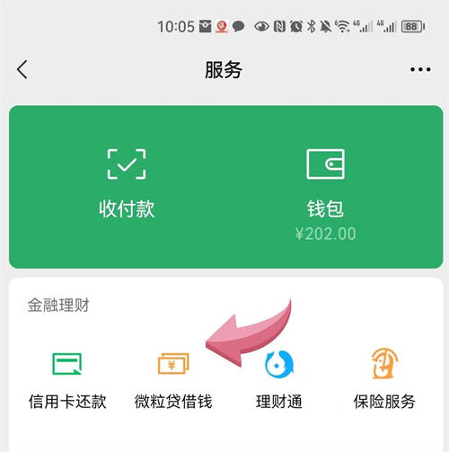 微粒貸申請開通秒懂指南，讓應(yīng)急周轉(zhuǎn)更便捷