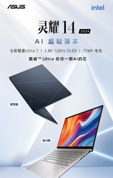 雙旦升級職場裝備 AI超輕薄本華碩靈耀14 2024京東到手價不高于6999元