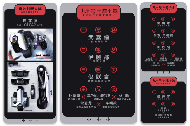 「九號(hào)奇妙計(jì)劃」獲獎(jiǎng)名單公布！一起創(chuàng)造新一代出行潮流
