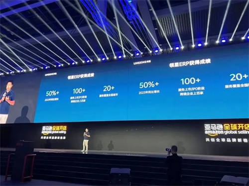 領(lǐng)星ERP作為唯一受邀的跨境電商ERP軟件在2023亞馬遜全球開店跨境峰會分享