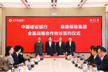 泰康保險集團與中國建設(shè)銀行簽署全面戰(zhàn)略合作協(xié)議