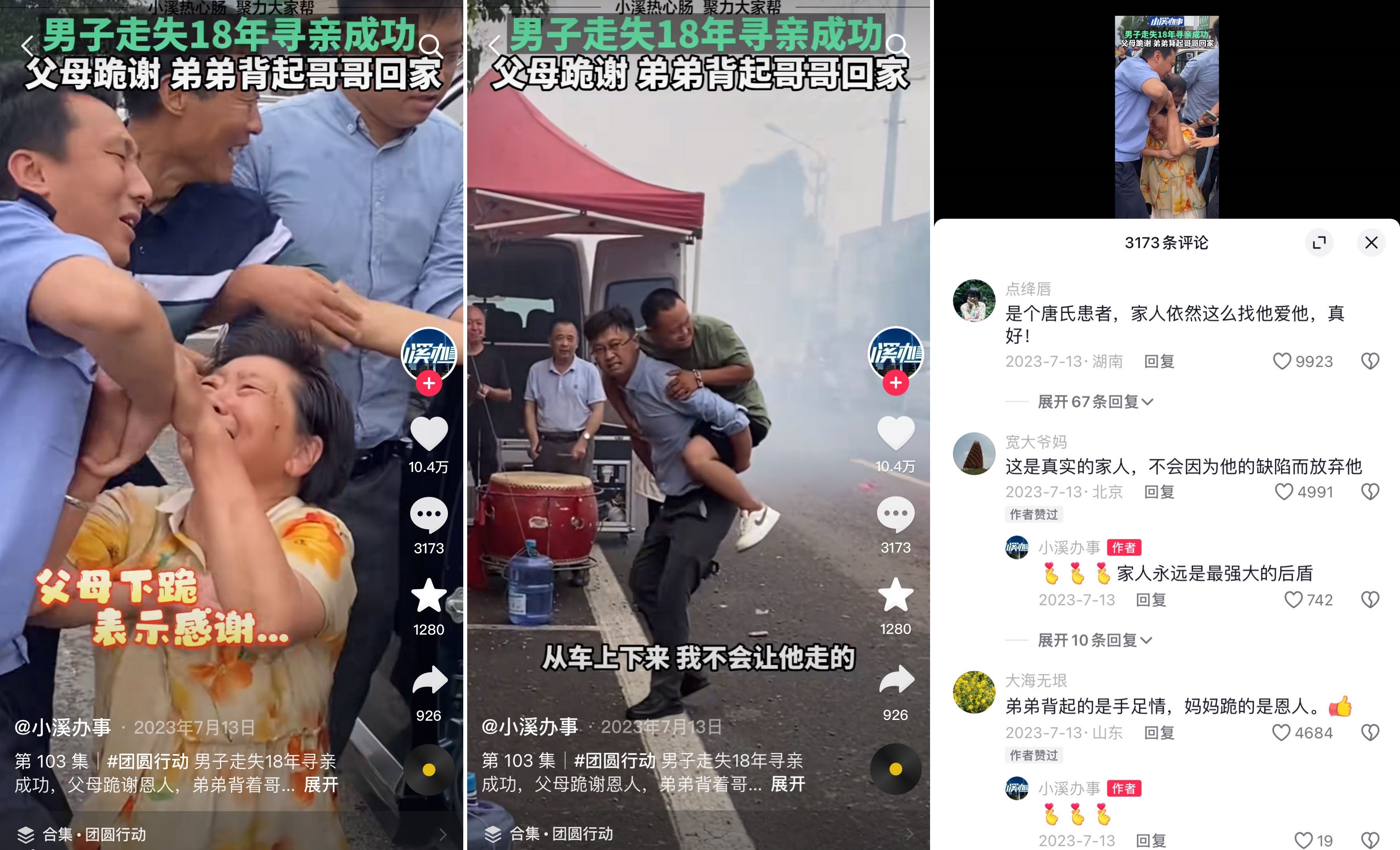 團(tuán)圓家庭直播間里慶新春，抖音尋人助更多親人重聚