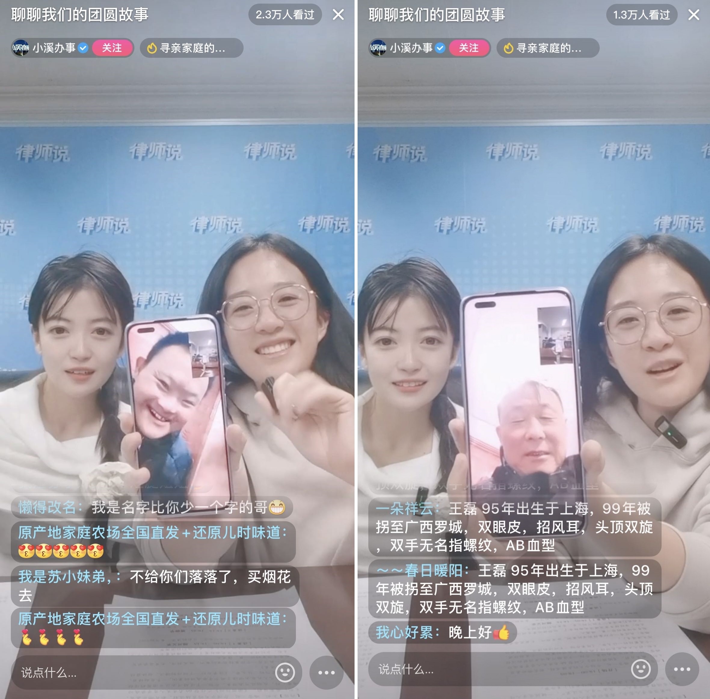 團(tuán)圓家庭直播間里慶新春，抖音尋人助更多親人重聚