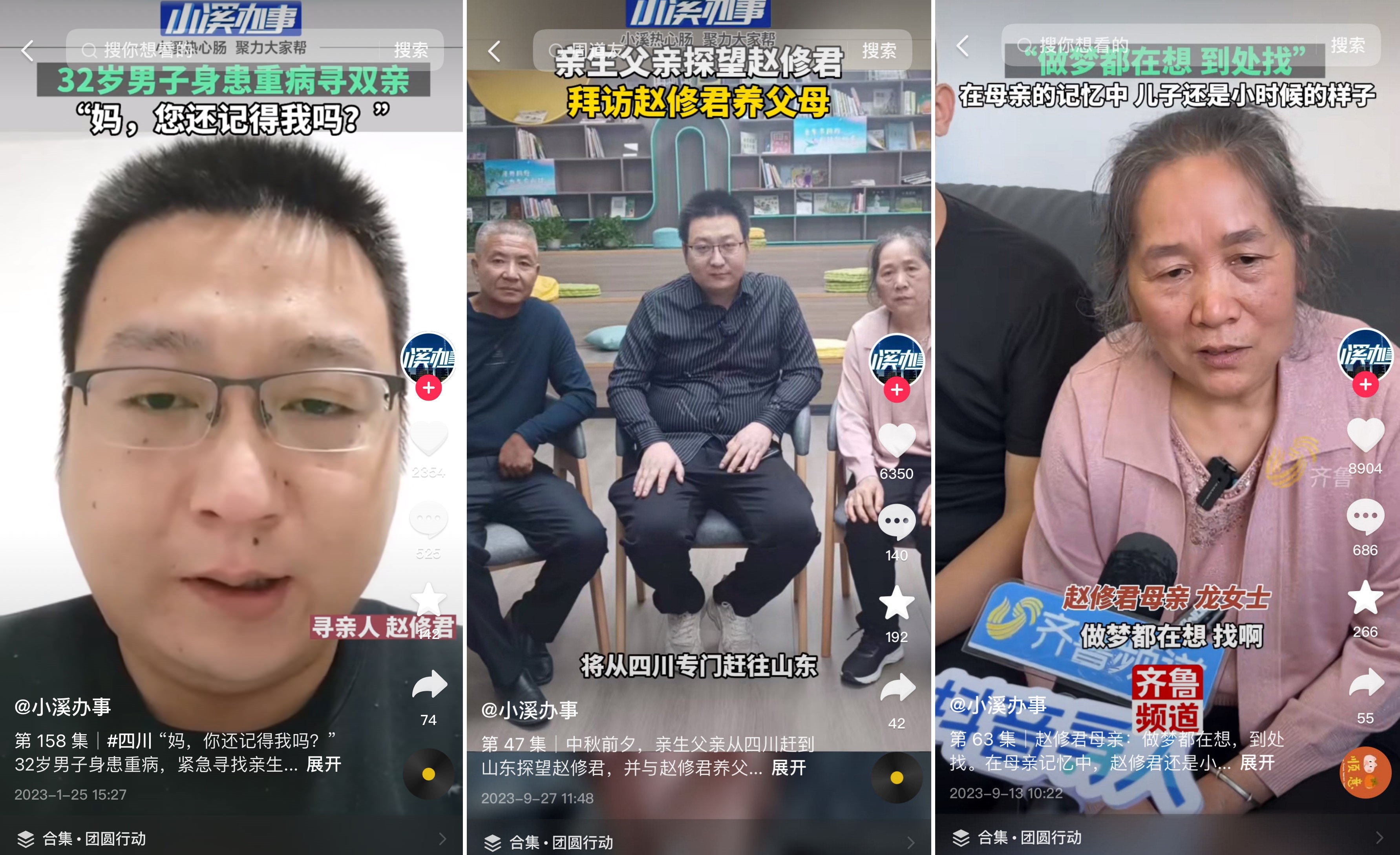 團(tuán)圓家庭直播間里慶新春，抖音尋人助更多親人重聚