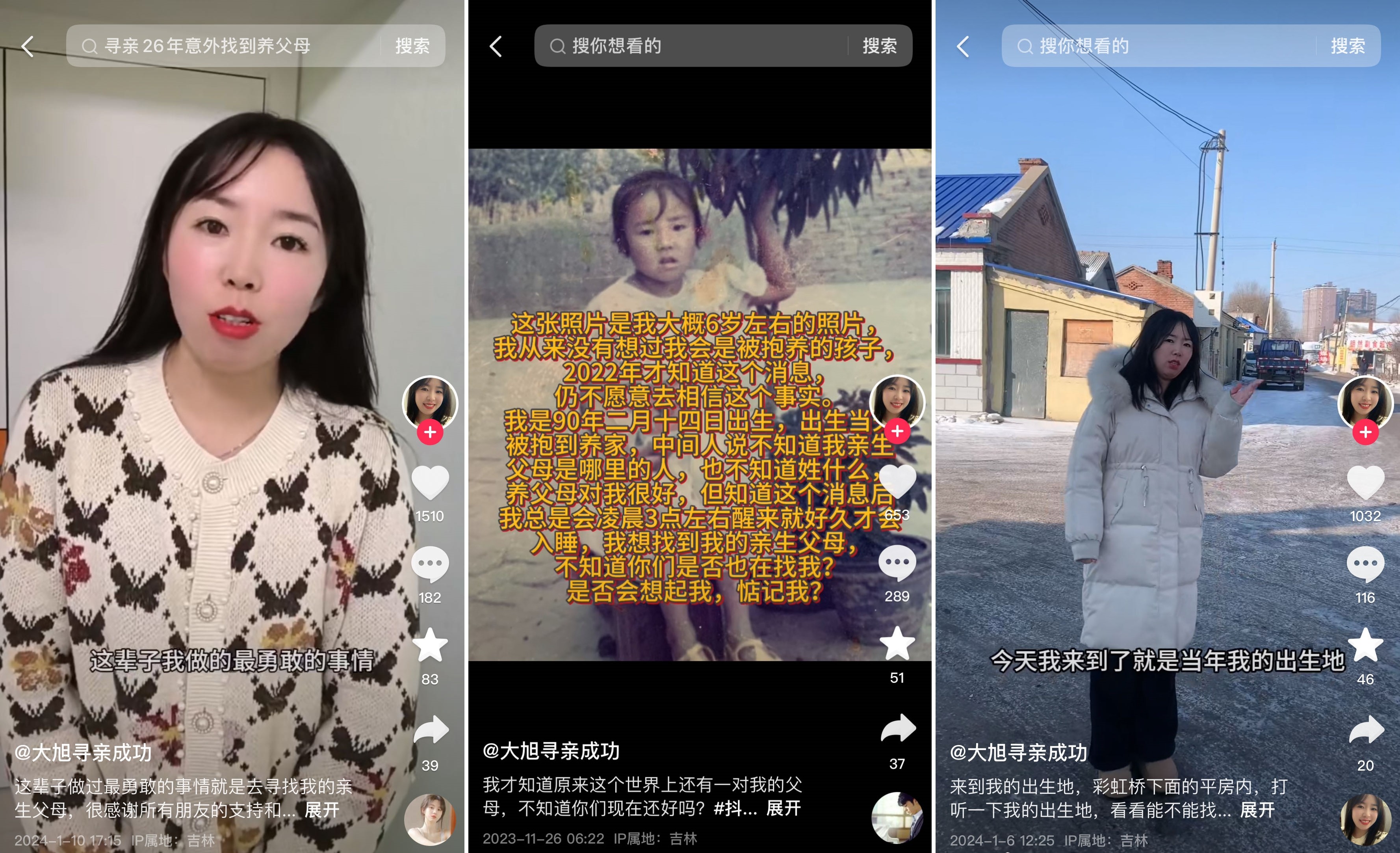 團(tuán)圓家庭直播間里慶新春，抖音尋人助更多親人重聚