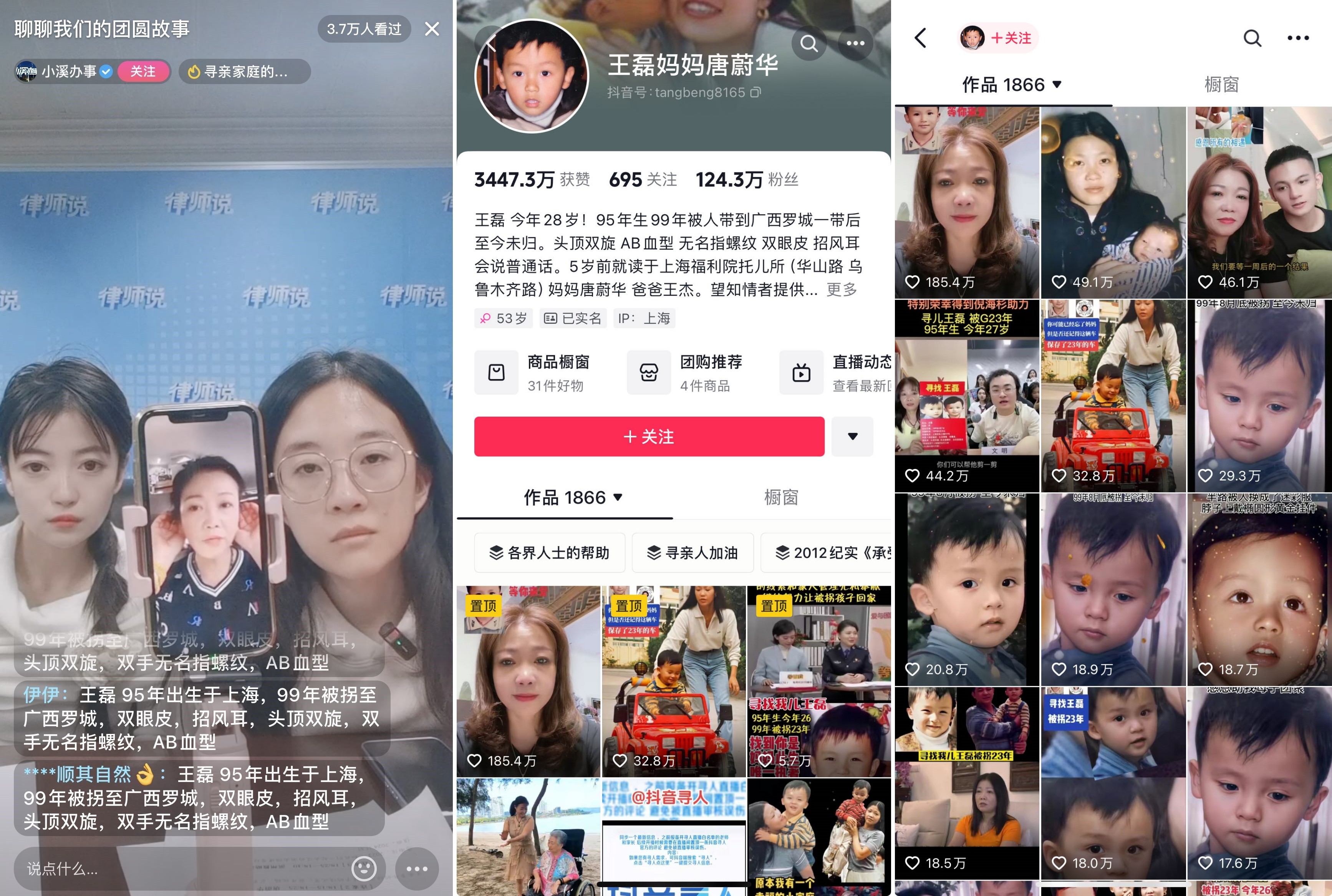 團(tuán)圓家庭直播間里慶新春，抖音尋人助更多親人重聚