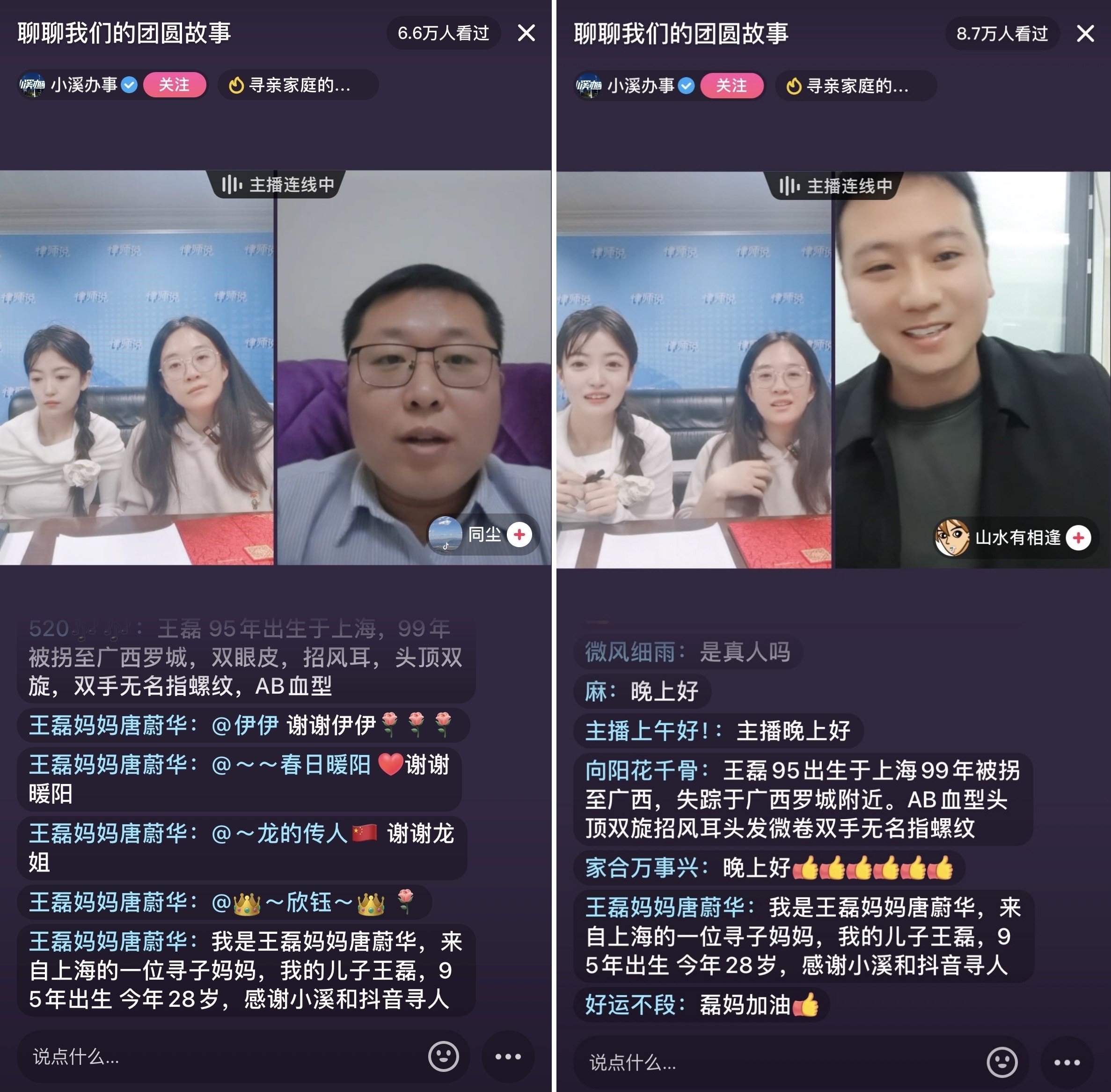 團(tuán)圓家庭直播間里慶新春，抖音尋人助更多親人重聚