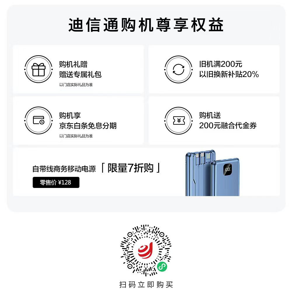 華為Pocket 2小折疊手機(jī)火爆開售，迪信通購(gòu)機(jī)享白條免息分期