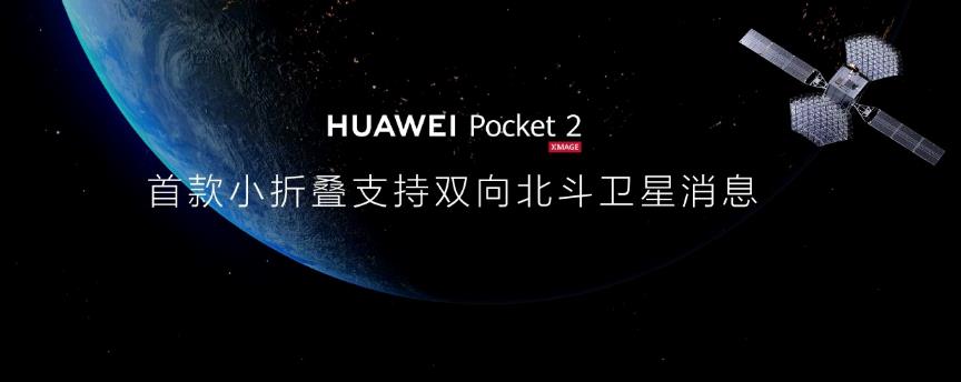 華為Pocket 2小折疊手機(jī)火爆開售，迪信通購(gòu)機(jī)享白條免息分期