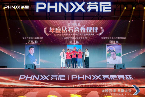 “龍騰四?！す糙A未來”芬尼科技2024經(jīng)銷商年會(huì)盛大舉辦
