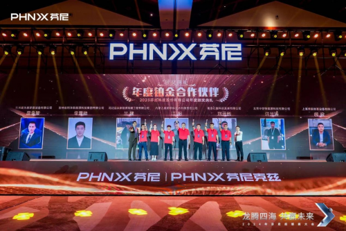 “龍騰四?！す糙A未來”芬尼科技2024經(jīng)銷商年會(huì)盛大舉辦