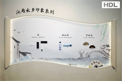 玩轉(zhuǎn)國風(fēng)正流行，全屋智能品牌HDL強勢登陸2024深圳設(shè)計周