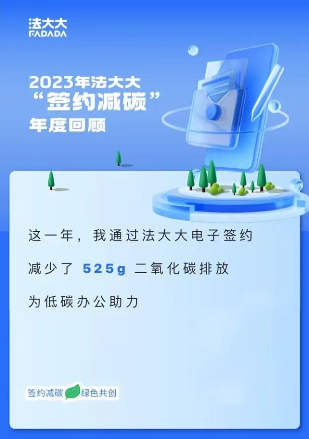 簽約減碳！法大大榮獲“低碳辦公倡導(dǎo)者”稱號(hào)