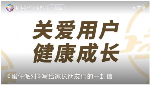 《蛋仔派對》守護聯(lián)盟強勢來襲，筑牢未成年人保護壁壘
