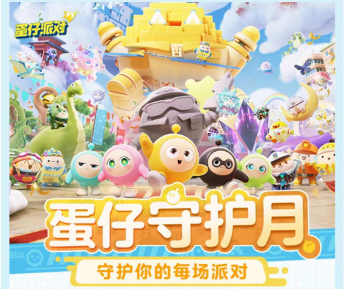 預(yù)防詐騙新姿勢！《蛋仔派對》聯(lián)手權(quán)威機構(gòu)打造未成年網(wǎng)絡(luò)安全防線