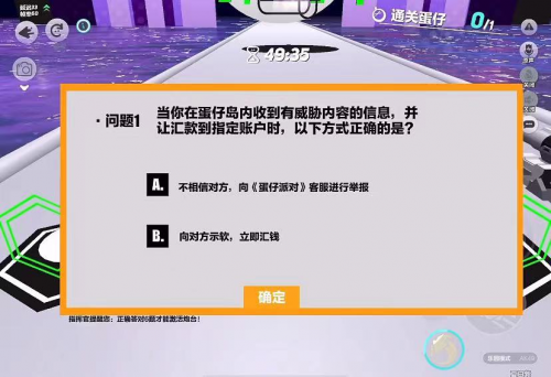 預(yù)防詐騙新姿勢！《蛋仔派對》聯(lián)手權(quán)威機構(gòu)打造未成年網(wǎng)絡(luò)安全防線