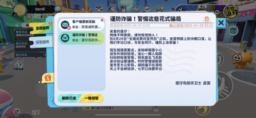 預(yù)防詐騙新姿勢！《蛋仔派對》聯(lián)手權(quán)威機構(gòu)打造未成年網(wǎng)絡(luò)安全防線