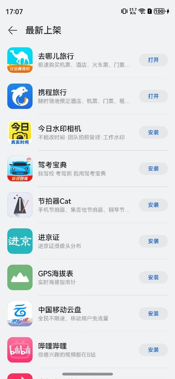 去哪兒完成鴻蒙原生應(yīng)用Beta版本開發(fā)，帶來一站式在線旅行體驗
