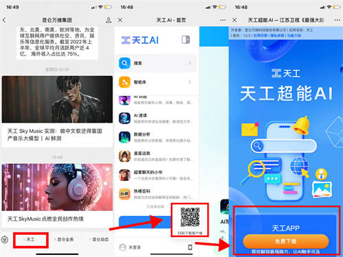 全民音樂(lè)創(chuàng)作時(shí)代來(lái)臨！火爆全網(wǎng)的「天工SkyMusic」上手指南建議人手一份