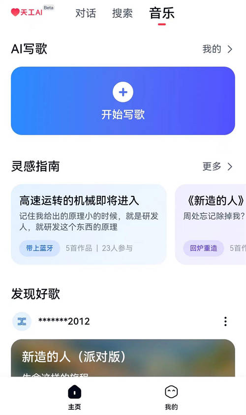 全民音樂(lè)創(chuàng)作時(shí)代來(lái)臨！火爆全網(wǎng)的「天工SkyMusic」上手指南建議人手一份