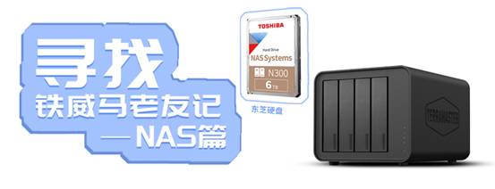 鐵威馬NAS搭載TOS6：全新設(shè)計(jì)，速度更快！