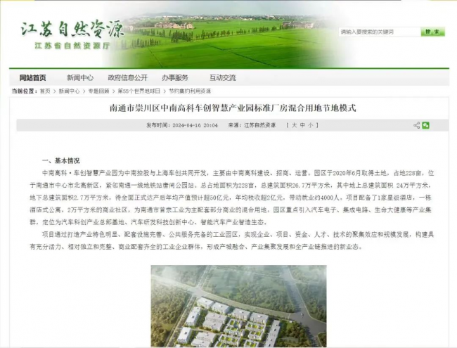 中南高科全力打造“新質(zhì)園區(qū)”，助推新質(zhì)生產(chǎn)力發(fā)展