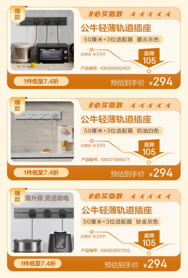 公牛、西門子等大牌爆款集結(jié) 來京東軌道插座超級(jí)趨勢日爆改你的家