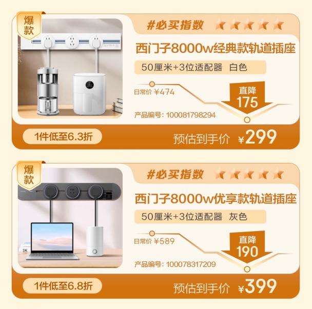 公牛、西門子等大牌爆款集結(jié) 來京東軌道插座超級(jí)趨勢日爆改你的家