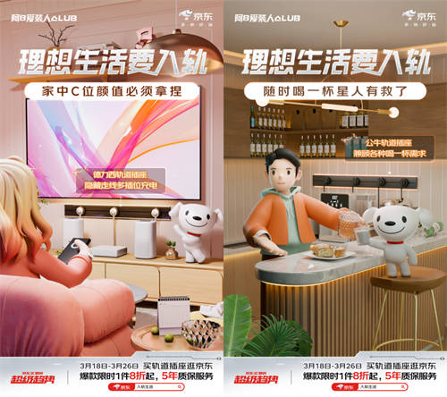 理想生活要入軌 來(lái)京東軌道插座超級(jí)趨勢(shì)日入手公牛、西門子等大牌爆款