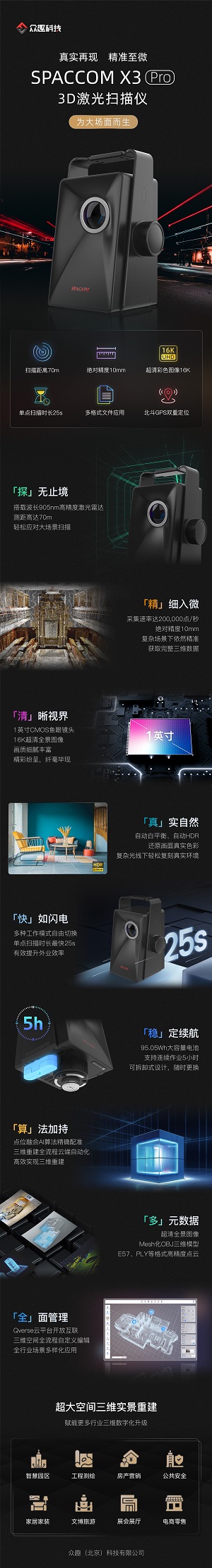高效掃描，精準(zhǔn)至微！SPACCOM X3 Pro 3D激光掃描儀