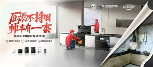 引領(lǐng)全民廚改風(fēng)尚，大國品牌帥豐集成灶憑實力贏得全網(wǎng)口碑推薦